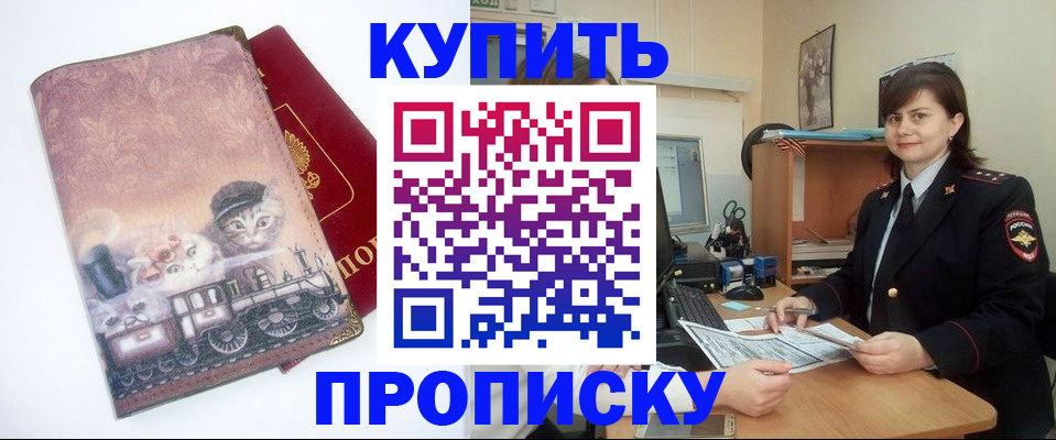 прописка в Переславль-Залесском