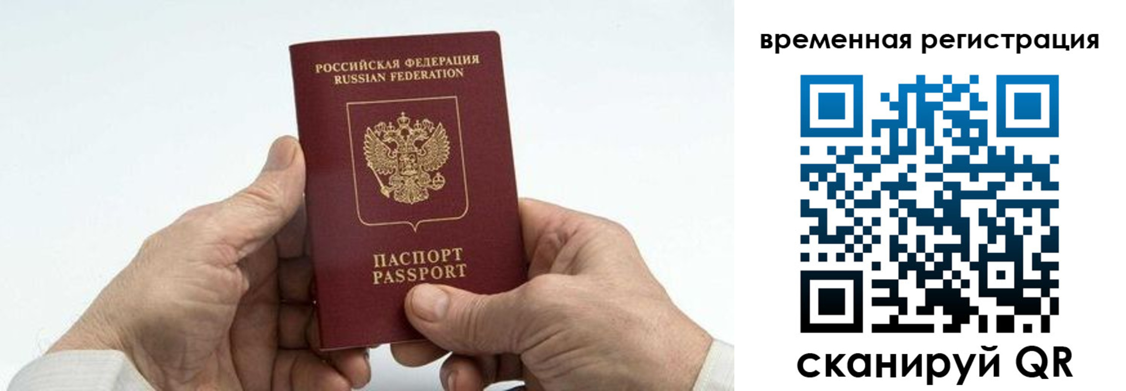 прописка для работы в Переславль-Залесском