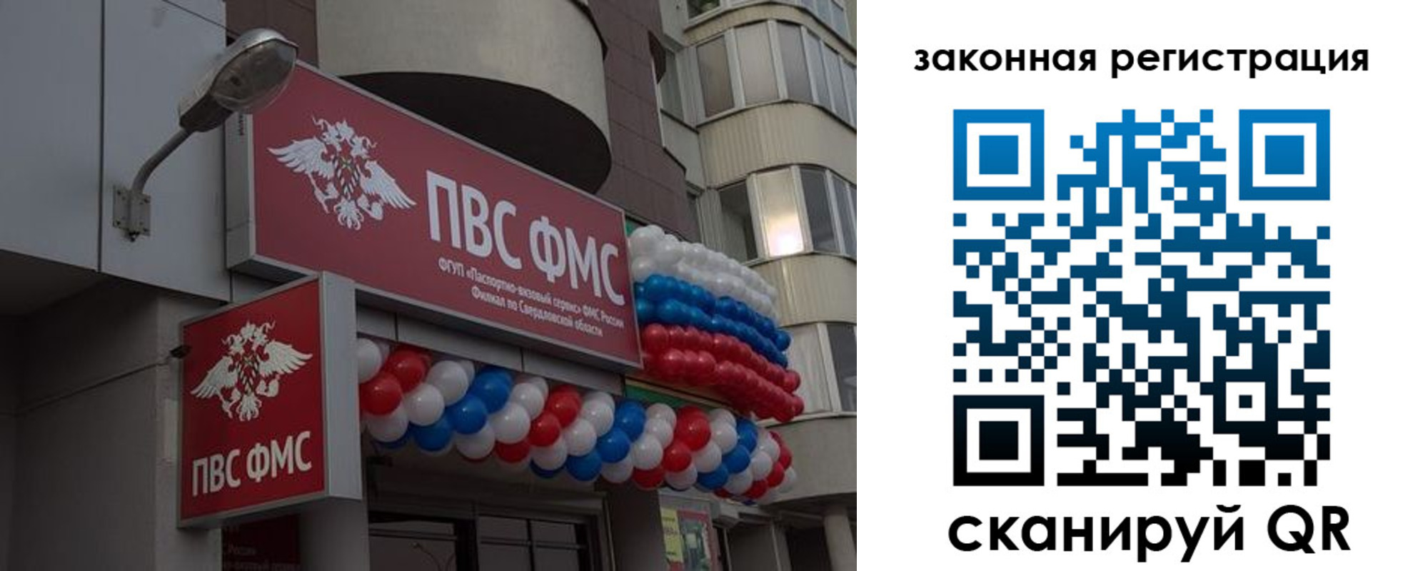 временная регистрация законно в Переславль-Залесском
