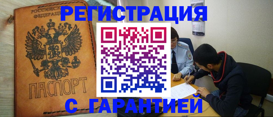 временная регистрация надежно в Переславль-Залесском